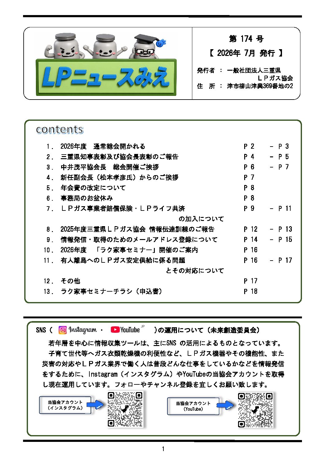 三重県ＬＰガス協会